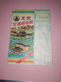 北京交通游览图