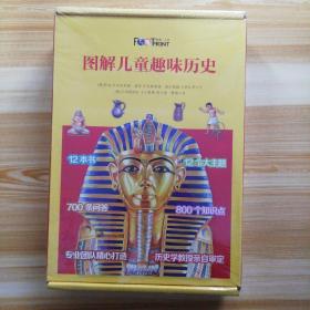 童立方·图解儿童趣味历史系列（套装全12册）