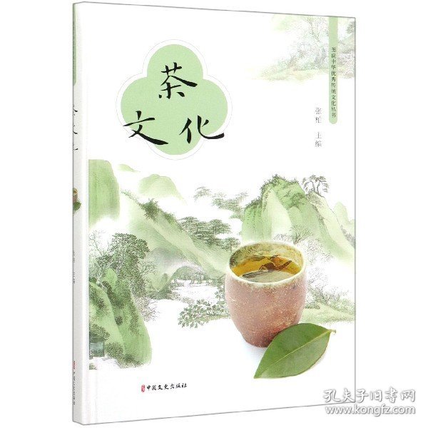 茶文化（图说中华优秀传统文化丛书）