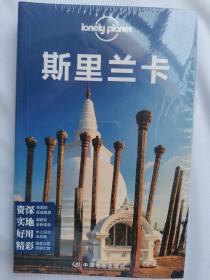 Lonely Planet：斯里兰卡2013年版旅游手册