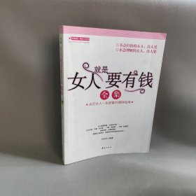 女人就是要有钱全集