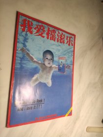 我爱摇滚乐 53 无CD