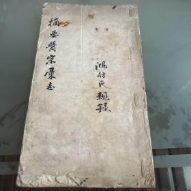 老医书古代秘方 手稿