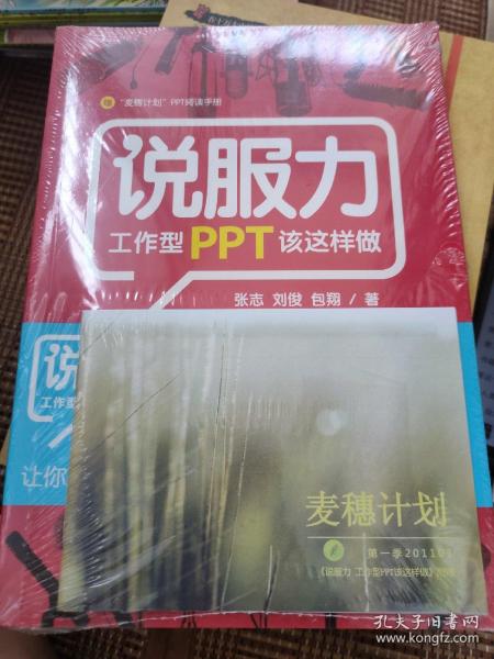 说服力：工作型PPT该这样做