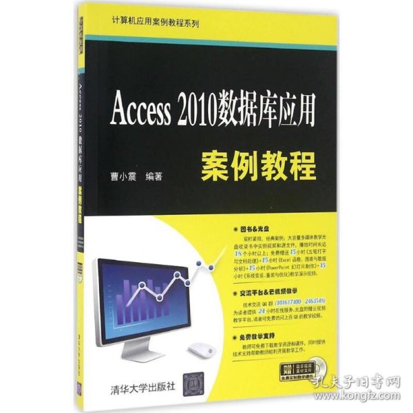 Access 2010数据库应用案例教程/计算机应用案例教程系列