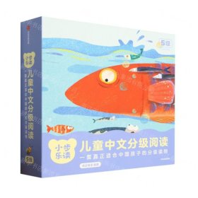 小步樂讀(兒童中文分級閱讀5級共12冊)