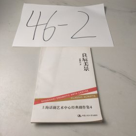 良辰美景