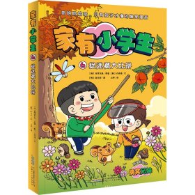 家有小学生 6 捉迷藏大比拼