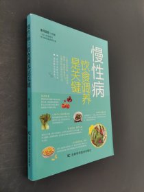 慢性病——饮食调养是关键