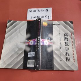 离散数学教程