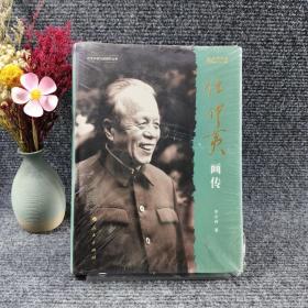 任仲夷画传（改革开放元勋画传丛书）（第一辑）（改革开放40周年纪念版）（精装）