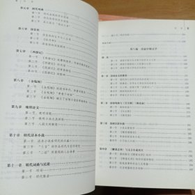 中国古代文学史（第二版）：上下册
