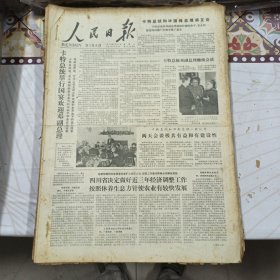 人民日报 生日报（繁体）200元/期 1979年1月