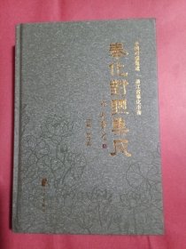 奉化對聯(lián)集成（前后扉有輕微黃點）