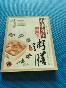中华养生粥膳600款