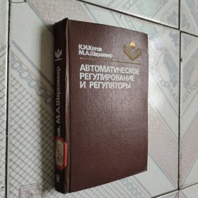 АВТОМАТИЧЕСКОЕ РЕГУЛИРОВАНИЕ И РЕГУЛЯТОРЫ