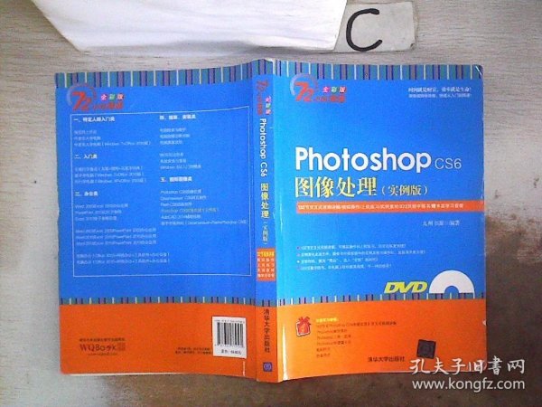 Photoshop CS6图像处理·实例版