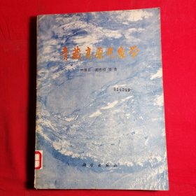 青藏高原气象学.