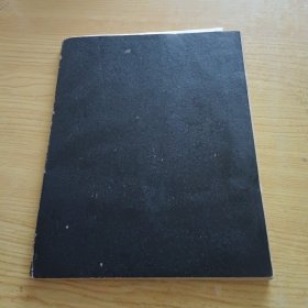 沈阳人，北京大学老教授孙佶手稿（32笔记本）