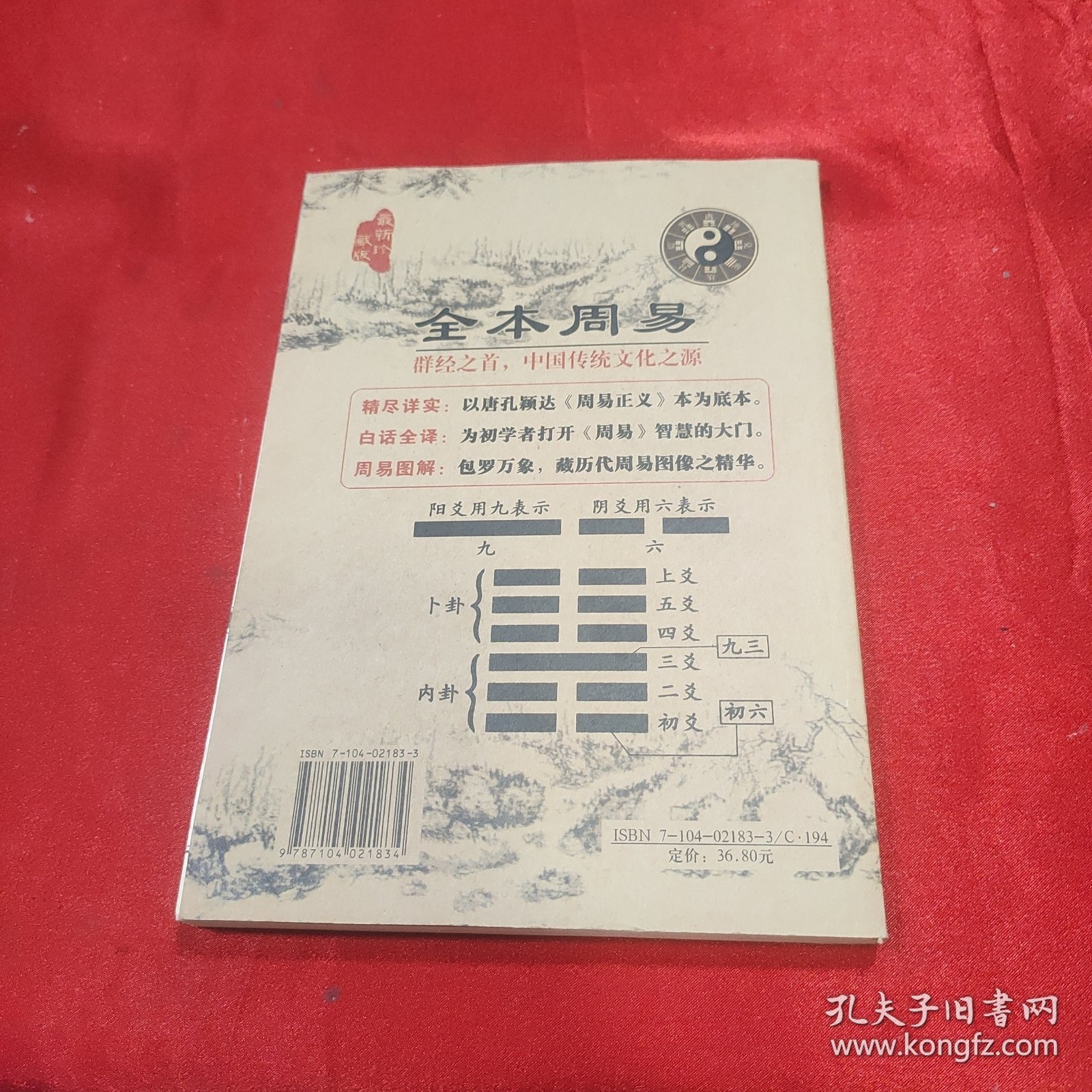 全本周易