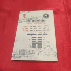 全本周易