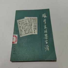 张学良囚禁生涯