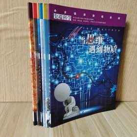 尖端科学 6册合售近观太阳 当思维遇到物质 物理世界的形体美 大气污染追踪 科学家也打架 控制自我的科学