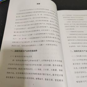 江西省第四次全国经济普查课题 江西省战略新兴产业发展研究