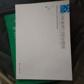 数字艺术游戏UI设计技法