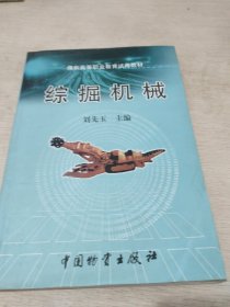 綜掘機(jī)械