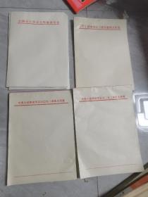 八九十年代公用信笺合售