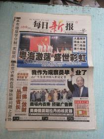 每日新报 2001年11月12日 石广生签署中国入世议定书 中国第九届运动会在广州举行 32版全