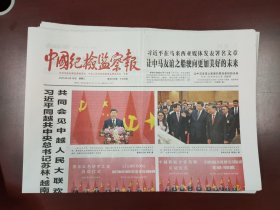 中国纪检监察报2025年4月16日