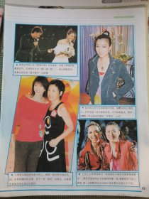 郑秀文郭晋安容祖儿汪明荃郑裕玲张惠妹16开彩页一张