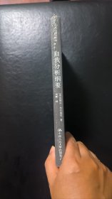 自我分析纲要（布尔迪厄作品）