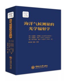 海洋气候测量的光学辐射学（引进版权）