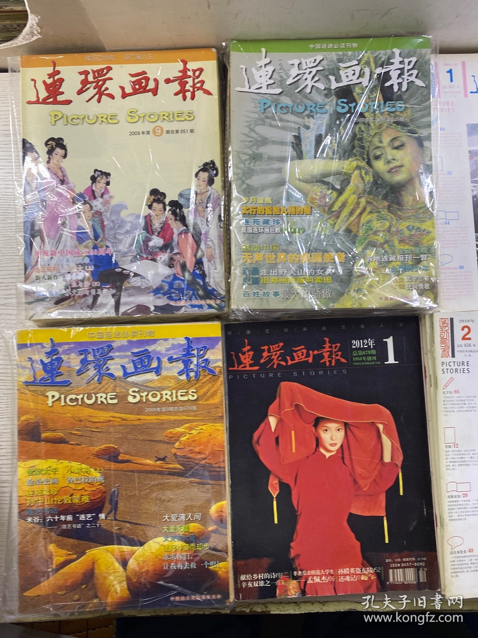 连环画报 2007年全年12期、2008年全年12期、2009年全年12期、2010年（2、3、4、5、8、9、11、12）2011年（1、2、3、4）2012年（1、2、3、4、5）共53本合售（正版如图、内页干净）