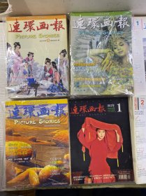 连环画报 2007年全年12期、2008年全年12期、2009年全年12期、2010年（2、3、4、5、8、9、11、12）2011年（1、2、3、4）2012年（1、2、3、4、5）共53本合售（正版如图、内页干净）