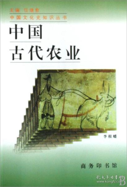 中国古代农业