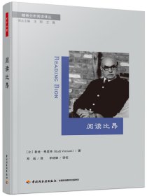 阅读比昂