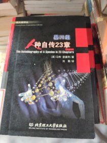 基因组：人种自传23章