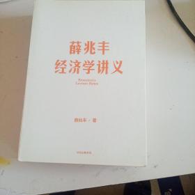 薛兆丰经济学讲义