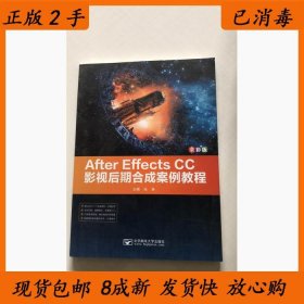 After Effects CC影视后期合成案例教程 北京邮电本社9787563560509