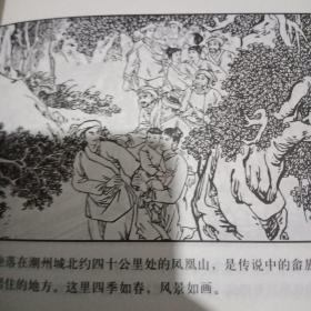 中国民间故事连环画收藏系列，白蛇传，八仙过海，群擒小白龙，龙犬驸马。