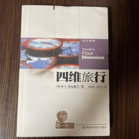 四维旅行