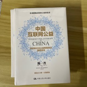 中国互联网公益