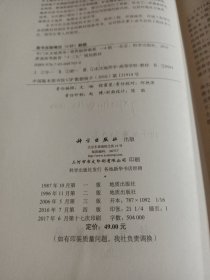 专门水文地质学（第四版）