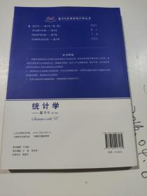 统计学 基于R（第二版）/基于R应用的统计学丛书