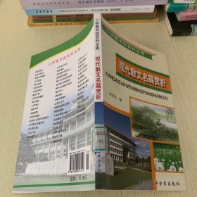 小学图书馆百科文库   现代散文名篇赏析