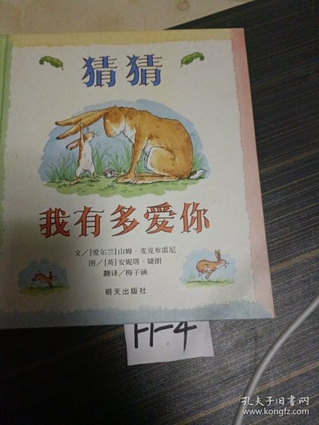 猜猜我有多爱你